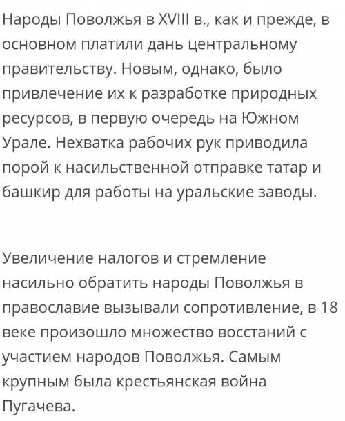 Как строились взаимоотношения центральной власти с народами Поволжья​