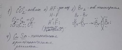 Co2 , HF, Br2, CuSn схема образования химической связи