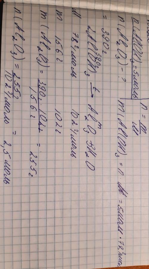 Алюминий гидроксид количеством вещества 5 моль разлагают при нагревании. Указать количество вещества