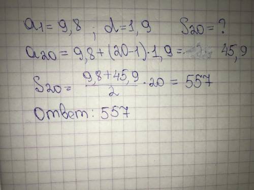 Дана арифметическая прогрессия (an). Известно, что a1=9,8 и d=1,9. Вычисли сумму первых двадцати чл