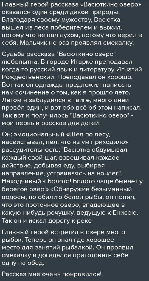 Почему судьба рассказа,, васюткино озеро любопытна.