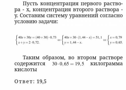 Имеются два сосуда, содержащие 40 кг и 30 кг раствора кислоты различной концентрации. Если их слить