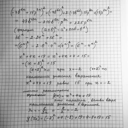 (-7b^(6n)+15p^(3n))^2 36^n-2*24^n+16^n какое наименьшее значение и при каком значении переменной при