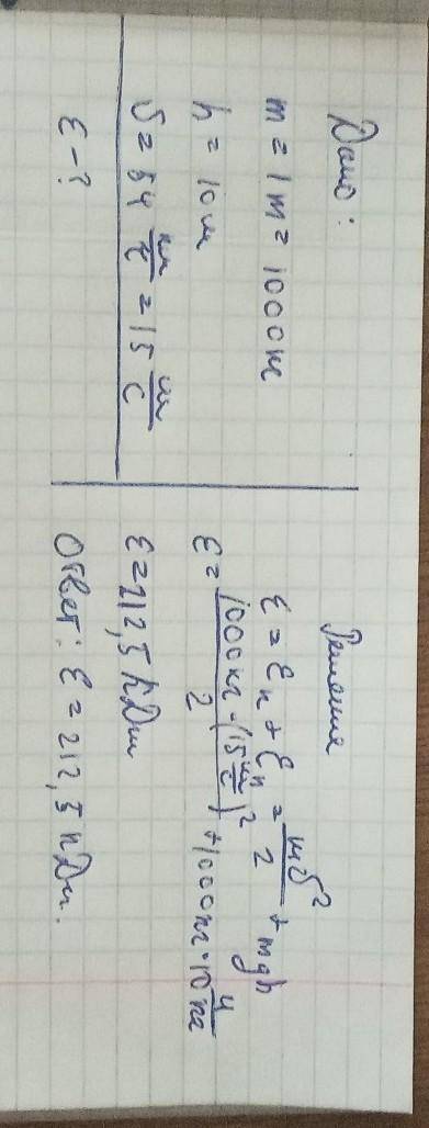 Автомобиль массой 1 т движется равномерно по мосту на высоте 10 м над поверхностью земли. скорость а