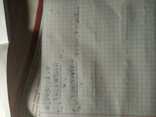 Условие задания:Дана арифметическая прогрессия (an). Известно, что а1 = 4,3 и d = 8.Вычисли сумму пе