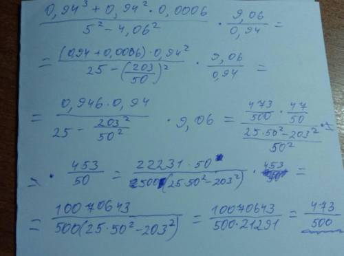 Вычислите наиболее рациональным Дробная черта. 5^2-4,06^2 • 9,06 Дробная черта. 0,94 !ПОДРОБНЫЙ ОТВЕ