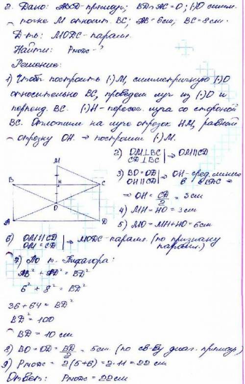 Дан прямоугольник ABCD, точка О - пересечение его диагоналей. Постройте точку К, симметричную точке