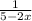 \frac{1}{5-2x}