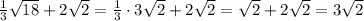 \frac{1}{3}\sqrt{18}+2\sqrt{2}= \frac{1}{3} \cdot 3\sqrt{2}+2\sqrt{2}= \sqrt{2}+2\sqrt{2}=3\sqrt{2}