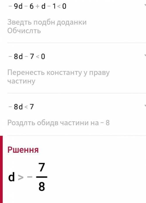 Реши неравенство −(9d+6)+(d−1)<0.