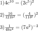 1)4c^{10}=(2c^{5})^{2} \\\\2)\frac{16}{121b^{2} }=(\frac{4}{11b^{6} })^{2} \\\\3)\frac{1}{49a^{4} }=(7a^{2})^{-2} \\\\