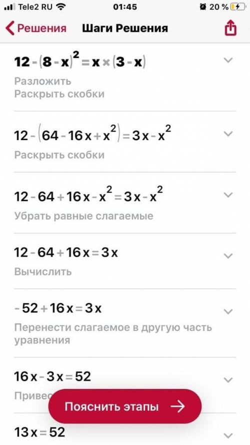 решить уравнение : 12 – (8 – x)2 = x (3 – x)
