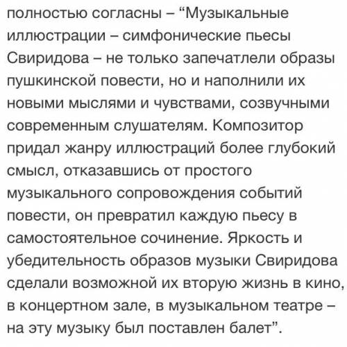 с музыкой!! ответьте письменно на во Чем отличаются образы в повести Пушкина от образов в музыкальны