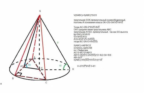 В конус вписана пирамида, основанием которой является прямоугольный треугольник. Боковая грань, кото