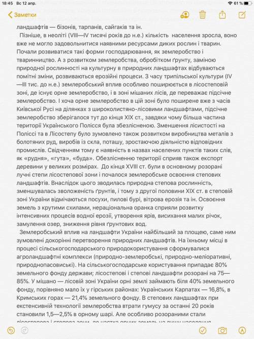 Як змімювалися ландшафти зон унаслідок господарської діяльності людини? ​