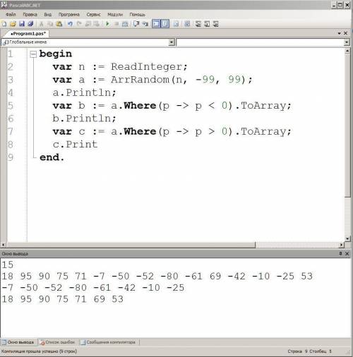 Составьте программу формирования из одного массива двух: первый массив заполнен отрицательными элеме
