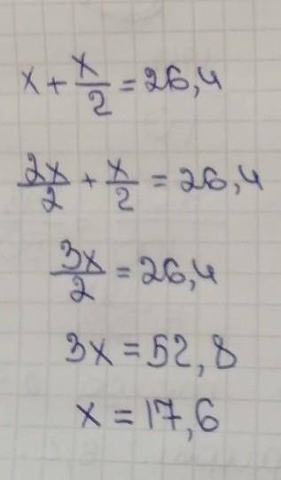 решить уравнение( с решением) х+х:2=26,4​