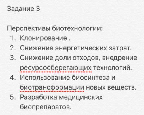 Оставлю ещё один во тоже Задание 1. ( ) Дайте определение биотехнологии. Задание 2. ( ) Какие сущест