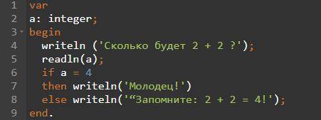 Составить программу в паскаль. ЭВМ запрашивает: “Сколько будет 2 + 2?”. Если ответ верен, то отвечае