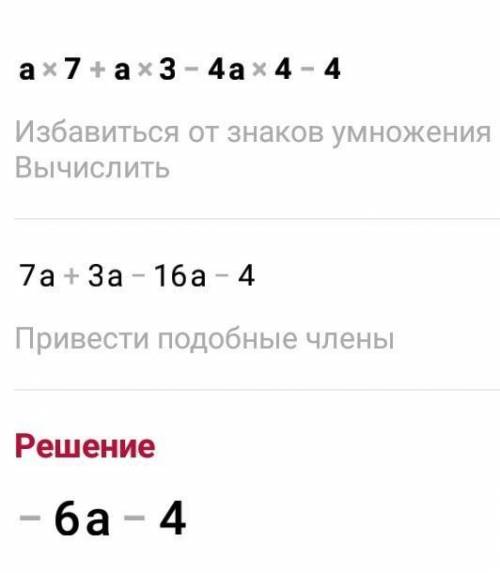 Разложить на множители a·7+a·3-4a·4-4