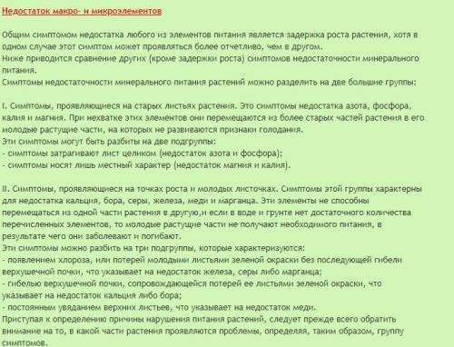 В чем проявляются признаки недостаточности макро – и микроэлементов в организме?​