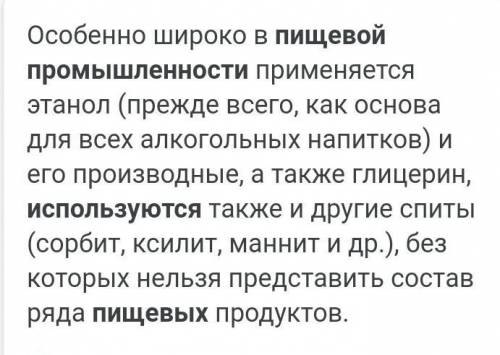 Какие спирты используют в пищевой промышленности?