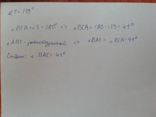 На рисунке AB=BC, ∠ 1=139 0 . Найдите ∠ BACссылка на рисунок: