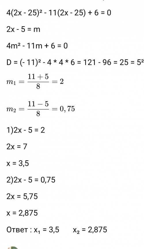 Реши квадратное уравнение 4(2x−11)2−7(2x−11)+3=0. x1 = x2 =