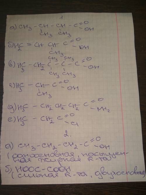 Напишите формулы следующих соединений: а) 2,3-диметилбутановая кислота; б) 2-метил-3-бутеновая кисло