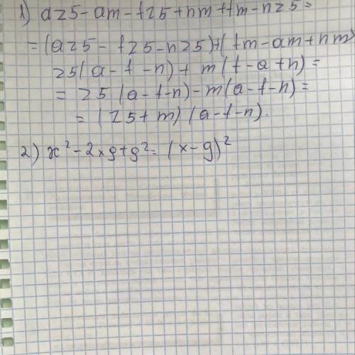 Разложить на множетели az5−am−fz5+nm+fm−nz5. x2−2xg+g2.
