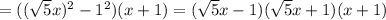 =((\sqrt{5}x)^2-1^2)(x+1)=(\sqrt{5}x-1)(\sqrt{5}x+1)(x+1)