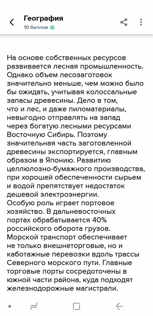 Какие отрасли хозяйства преобладают на Дальнем Востоке и почему?​