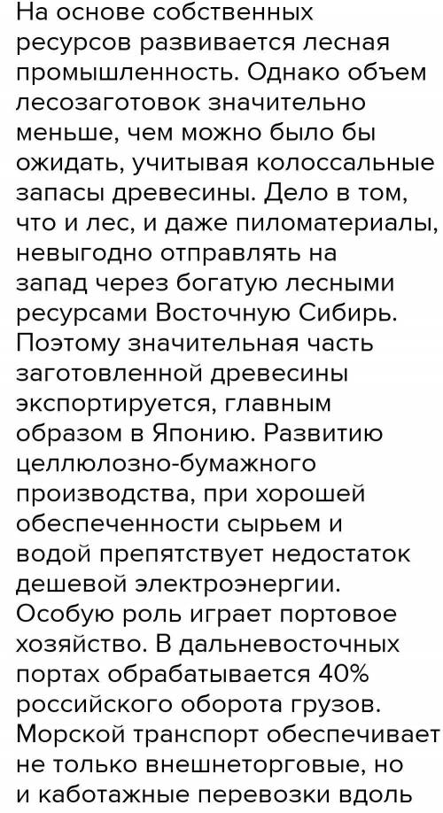 Какие отрасли хозяйства преобладают на Дальнем Востоке и почему?​