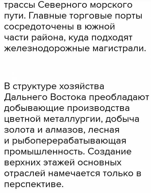 Какие отрасли хозяйства преобладают на Дальнем Востоке и почему?​