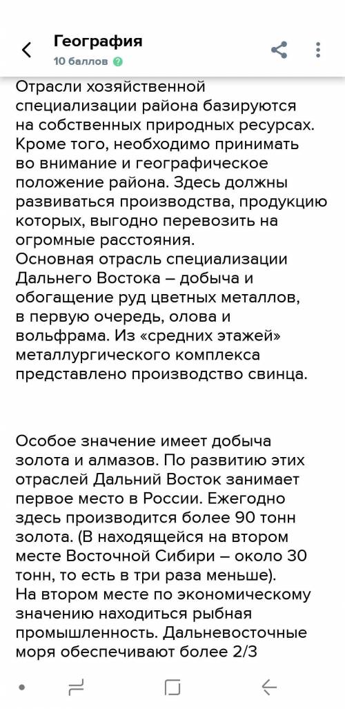 Какие отрасли хозяйства преобладают на Дальнем Востоке и почему?​