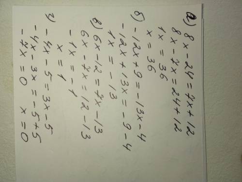 А) 8х – 24 = 7х + 12; б) -12х + 9 = -13х – 4; в) 6х – 12 = 7х – 13; г) -4х – 5 = 3х – 5; д)1/8х=1 е)