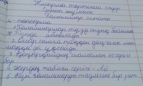 задание по тексту делается. 1. Ғаламшарлар түзу сызық бойымен (нені?) айналады. 2. Олар сымға таққан