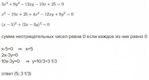 Решите уравнение 5x^2+9y^2-12xy-10x+25=0