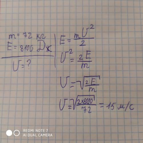 С какой скоростью должен двигаться мопед массой 72 кг, чтобы обладать кинетической энергией 8,1 кДж?