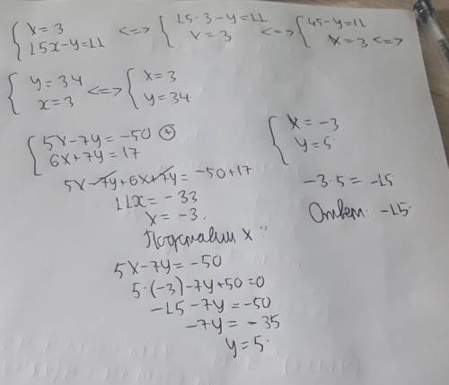 Решите систему методом сложения. { 5x−7y=−50, 6x+7y=17 ​ В ответе укажите значение произведения р