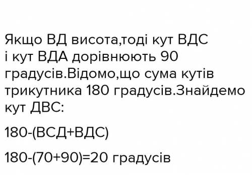 Відрізок ВD-висота прямокутного трикутника АВС, проведена до гіпотенузи. Розв*яжіть трикутник АВС, я