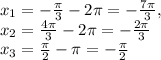 x_1=-\frac{\pi}{3}-2\pi=-\frac{7\pi}{3},\\x_2=\frac{4\pi}{3}-2\pi=-\frac{2\pi}{3}\\x_3=\frac{\pi}{2}-\pi=-\frac{\pi}{2}