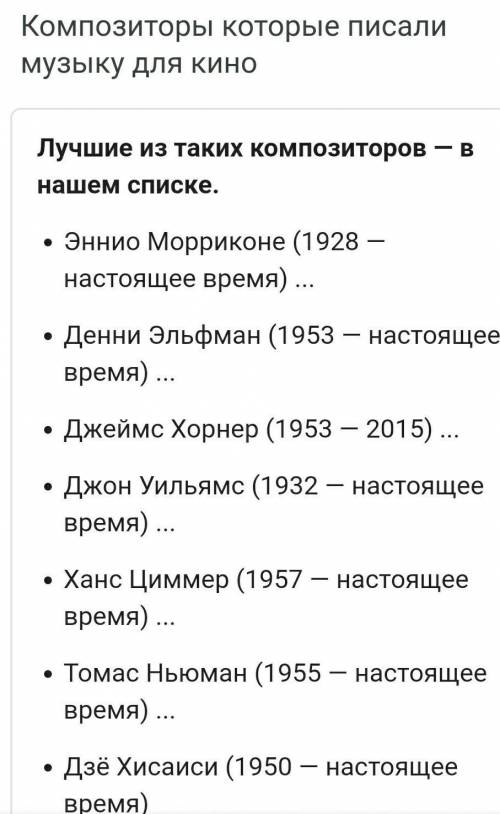 1. Кто из композиторов писал музыку к кинофильмам? 2. Как назывался музыкант, сопровождавший немые ф