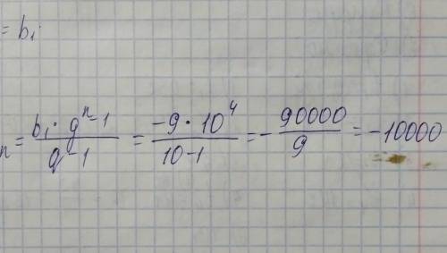 Вычисли сумму первых 5 членов геометрической прогрессии, если b1 = −9 и знаменатель равен 10.