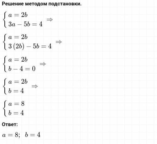 Решите системы уравнений по подстановки