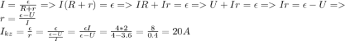 I = \frac{\epsilon}{R+r} = I(R+r) = \epsilon = IR + Ir = \epsilon = U + Ir = \epsilon = Ir = \epsilon - U = r = \frac{\epsilon - U}{I}\\ I_{kz} = \frac{\epsilon}{r} = \frac{\epsilon}{\frac{\epsilon - U}{I}} = \frac{\epsilon I}{\epsilon - U} = \frac{4*2}{4 - 3.6} = \frac{8}{0.4} = 20 A