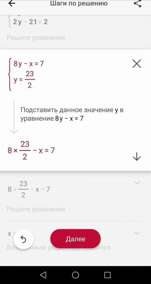 Решить систему уравнений методом подстановки 8у-х=7 2х-21у=2