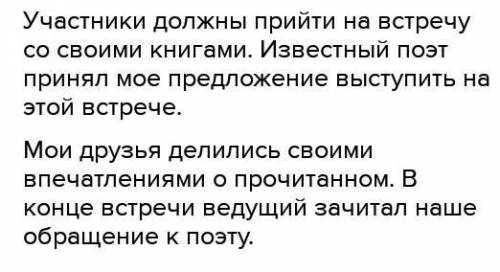 2.3. Запишите предложения в соответствии с приведёнными в скобках замечаниями.1) Участники должны пр