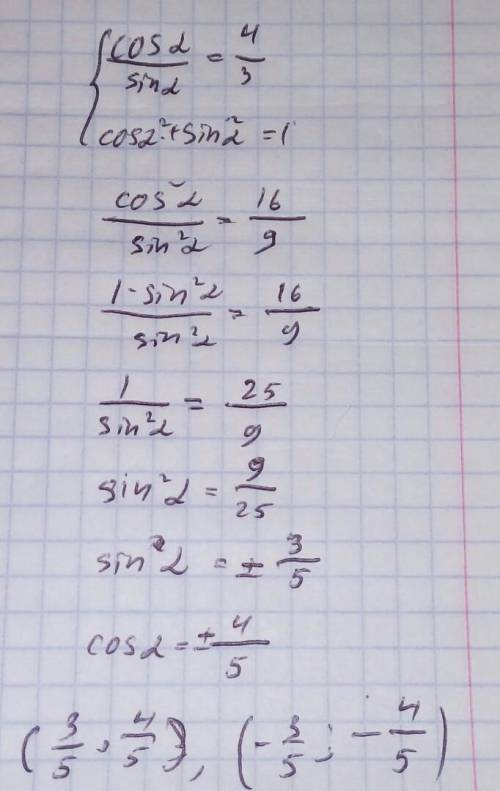 Найти sin a и cos a, если ctg a=4/3 (5п