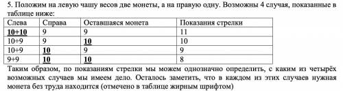 Из четырех внешне одинаковых монет две весят по 10 г,а две другие по 9 г.Имеются чашечные весы со ст